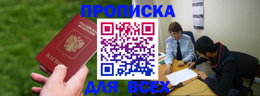 прописка ребенка в Салавате