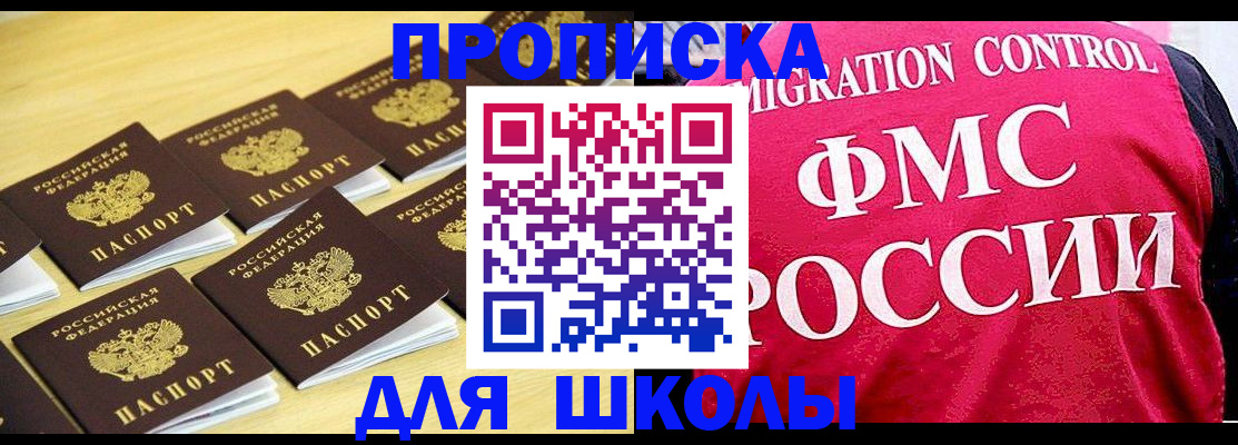регистрация для школы в Салавате