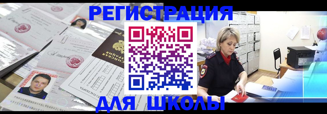 прописка паспорт в Салавате